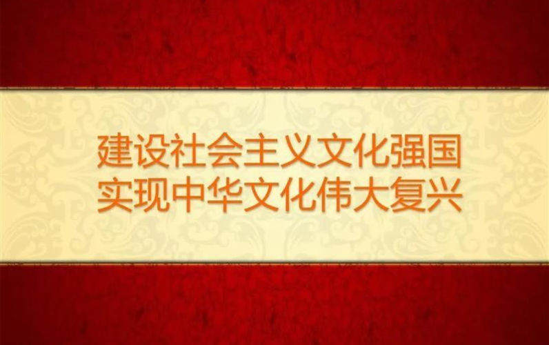 习近平总书记2024年10月28日在二十届中央政治局第十七次集体学习时的讲话 加快建设文化强国