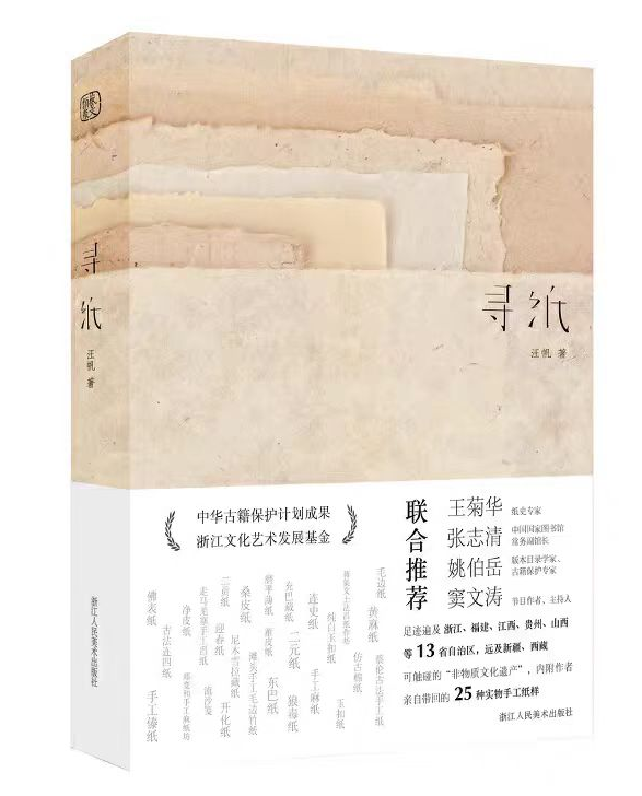 好书推荐丨《寻纸》