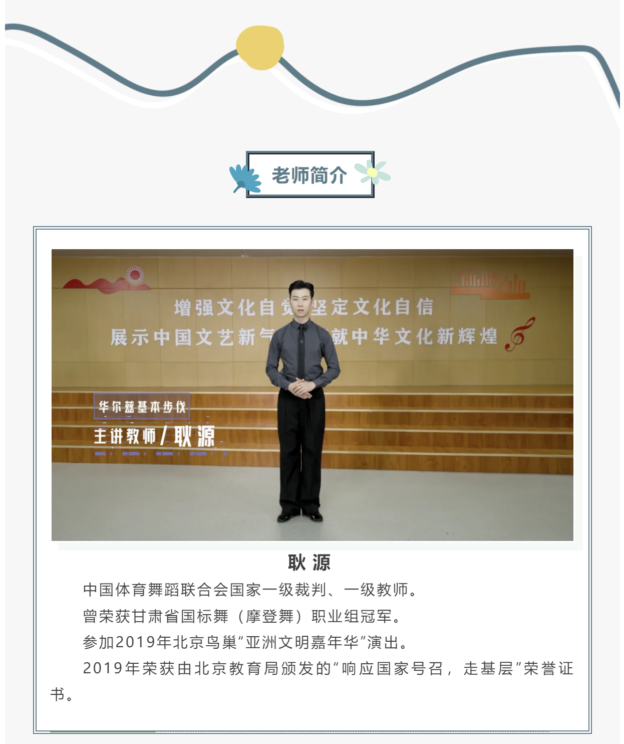 1736319779095_舞蹈慕课：华尔兹第一集 - 副本.png