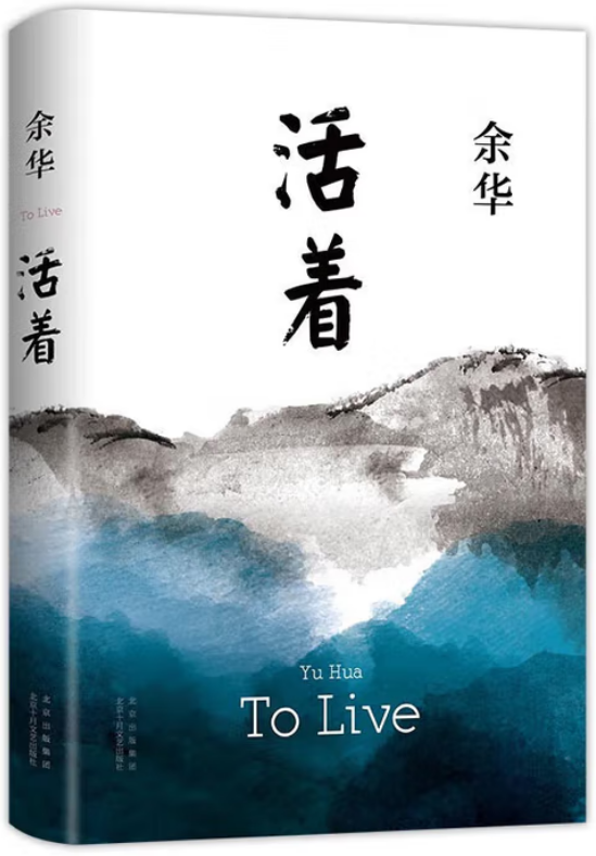 好书推荐丨《活着》